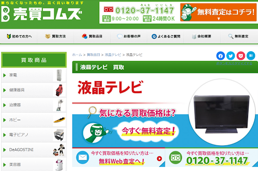 テレビ買取業者へ依頼する